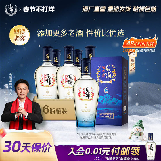 毛铺官方旗舰店尊享苦荞酒42.8度500ml*6瓶箱装酒水送礼白酒基酒