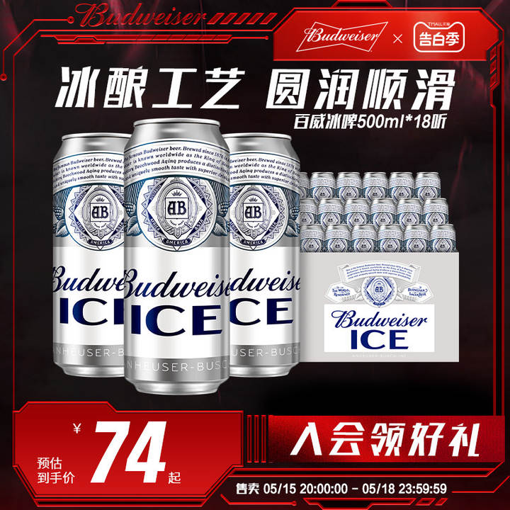 Budweiser 百威 ICE冰啤酒 500mL*18听