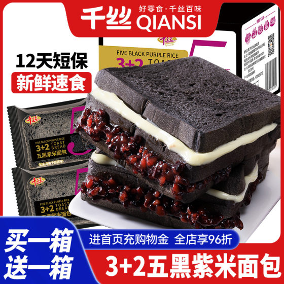 Qiansi Wuhei Purple Rice Bread Whole Box Meal Replacement Breakfast Snack Rye Toast Healthy Sandwich Bread ຄວາມເພິ່ງພໍໃຈດ້ານສຸຂະພາບ