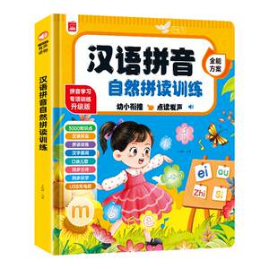 
Pinyin and spelling training point reading sound book Chinese first grade literacy artifact young children's learning machine