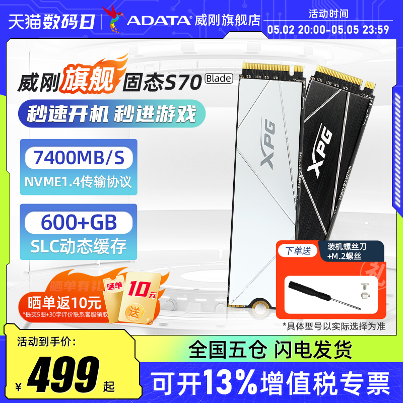 ADATA 威刚 XPG翼龙S70Blade PCIE4.0固态硬盘1T/2T大容量笔记本台式机电脑SSD支持PS5扩容拓展存储