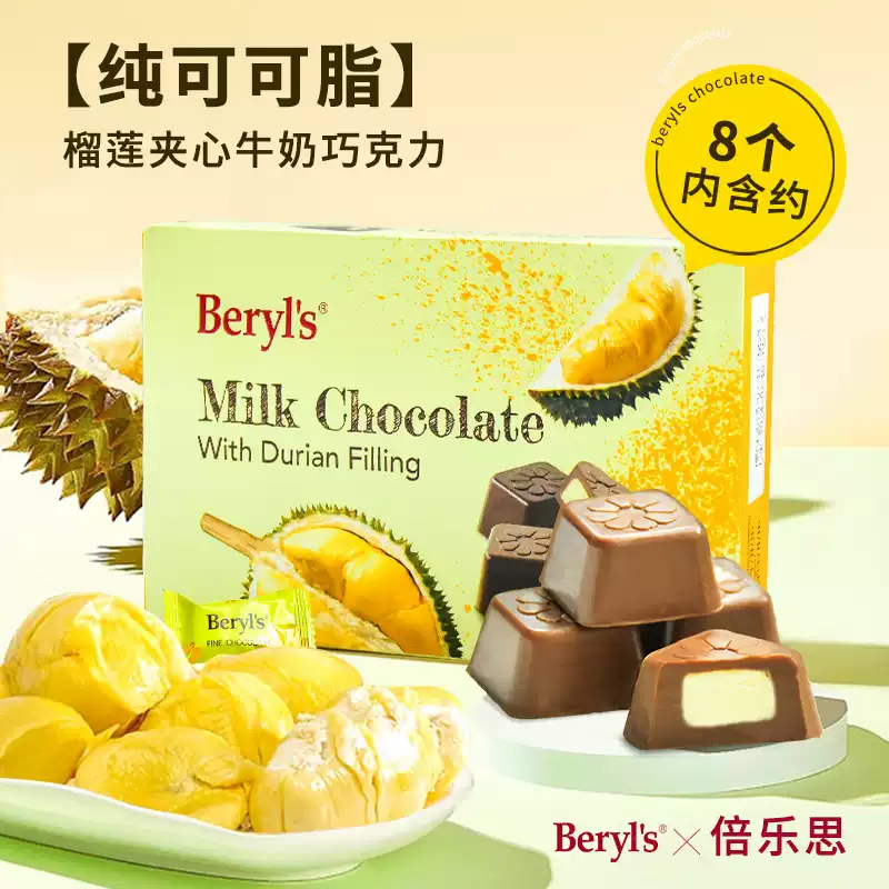 马来西亚进口 Beryl’s 倍乐思 榴莲夹心牛奶巧克力 40g盒装*4件 双重优惠折后￥36.9包邮 抹茶夹心黑巧克力、草莓夹心牛奶巧克力 可选淘金币抵扣￥0.6