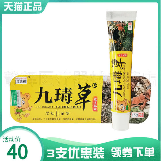 海源翔九瑇草抑菌乳膏15g