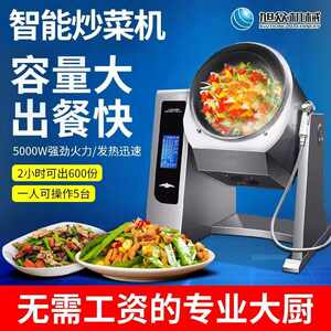 
Commercial multi-function fully automatic intelligent cooking drum large robot fried rice fried noodles fried noodles canteen large capacity
