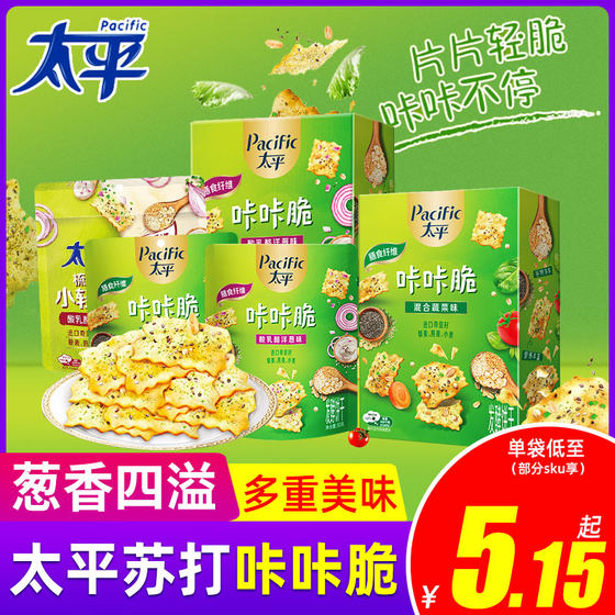 亿滋太平小轻脆梳打饼干50g/100g袋装苏打早餐代餐休闲办公室零食