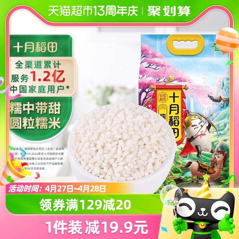 SHI YUE DAO TIAN 十月稻田 糯米 2.5kg