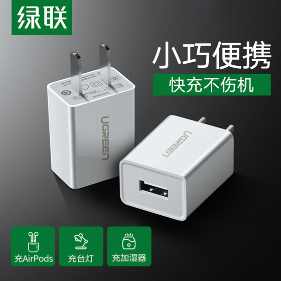 UGREEN绿联充电器快充5v1a2a安卓单口usb插头适用于苹果手机平板