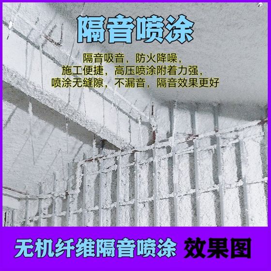 无机纤维喷涂酒i吧KTV吸音降噪保温隔热防火棉天花板墙体隔音喷涂