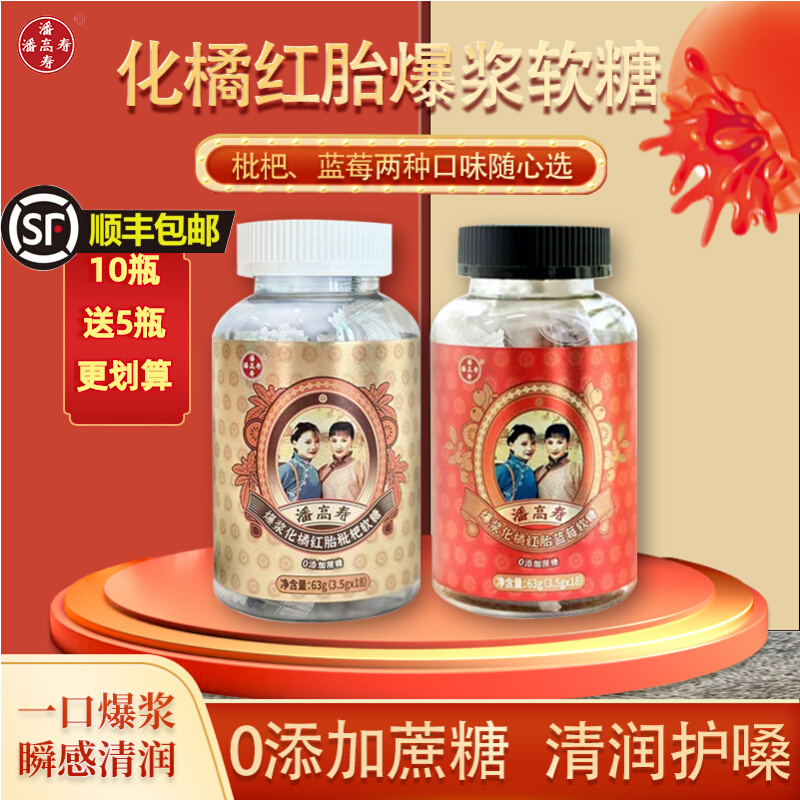 中华老字号 潘高寿 爆浆化橘红胎枇杷软糖 63g*2瓶 双重优惠折后¥19.9顺丰包邮 蓝莓软糖可选 淘金币可抵扣4.75元