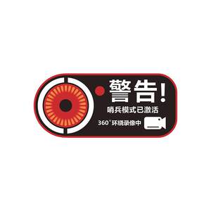 
Sentinel mode warning sticker 24-hour car parking monitoring sticker magnetic car sticker video Tesla electrostatic sticker
