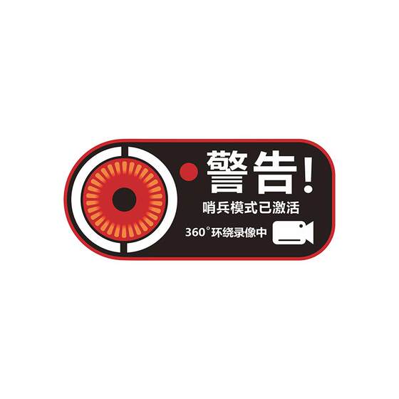 
Sentinel mode warning sticker 24-hour car parking monitoring sticker magnetic car sticker video Tesla electrostatic sticker