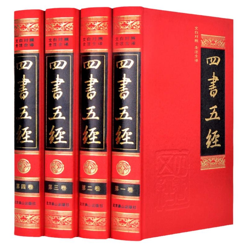 四書五經/中國古典文化珍藏書系4冊全套正版全注全譯文精裝全本6