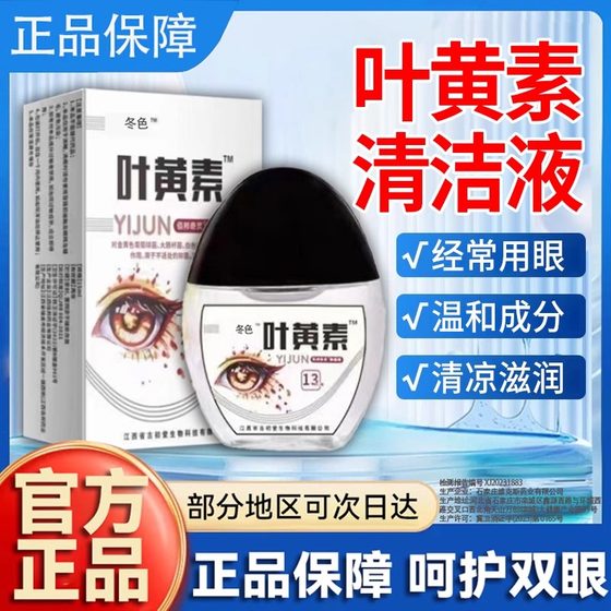 叶黄素滴眼液眼睛干涩缓解眼部疲劳护眼眼液温和舒缓