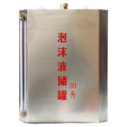 Foam liquid storage tank Aqueous film-forming foam liquid storage tank