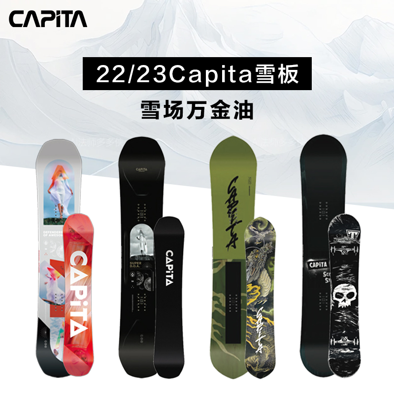 CAPITA滑雪板男款2223款全能板单板公园板滑雪单板capita单板doa