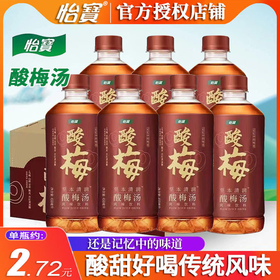 怡宝至本清润酸梅汤饮料450ml*15瓶夏日清凉解暑饮品整箱特价包邮