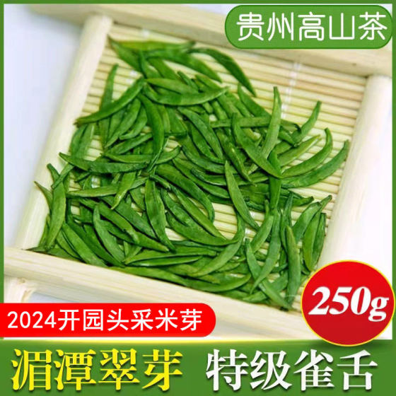 湄潭翠芽2024新茶明前特级雀舌绿茶手工炒青高山云雾贵州茶叶250g