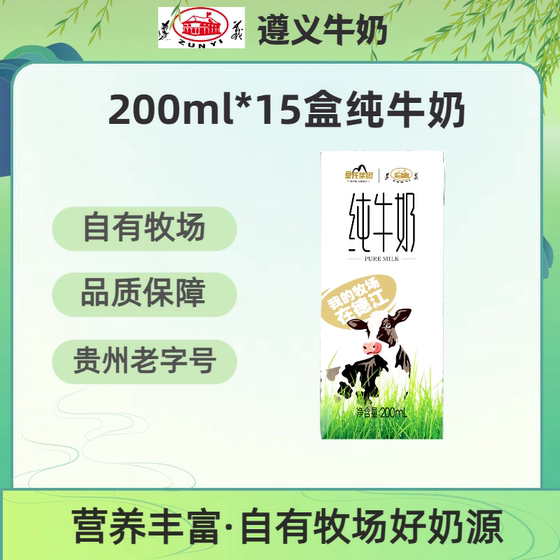 皇氏遵义乳业200ml×15纯牛奶贵州高原牧场自有奶源整箱早餐奶