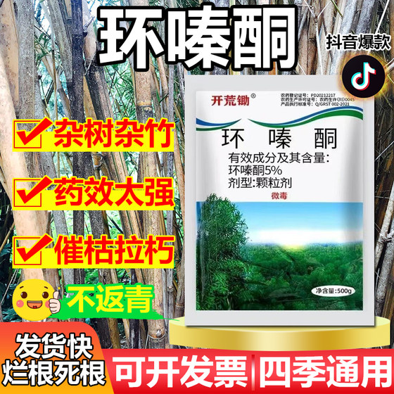 开荒锄环嗪酮哃烂根剂灌木杀竹子剂烂根还环嗪铜杂竹净除草烂根剂