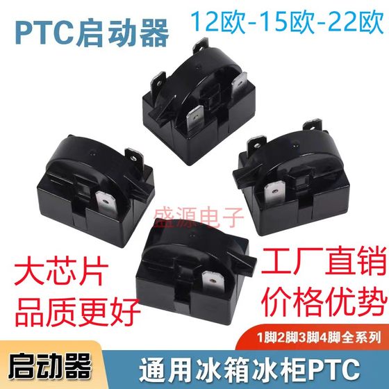 冰箱 冰柜压缩机过载PTC启动器 蝶形圆形保护器 QP2-15 1/3脚15欧