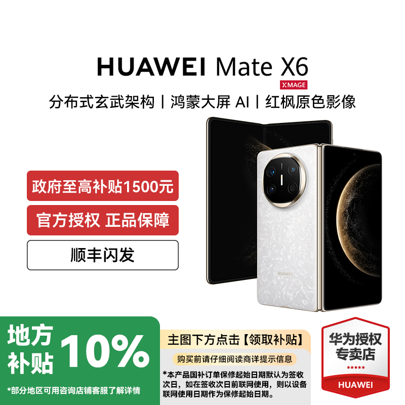  12GB+512GB 11835ԪHUAWEI Mate X6¿۵ֻɴAIƷٷƷ11834.1Ԫ