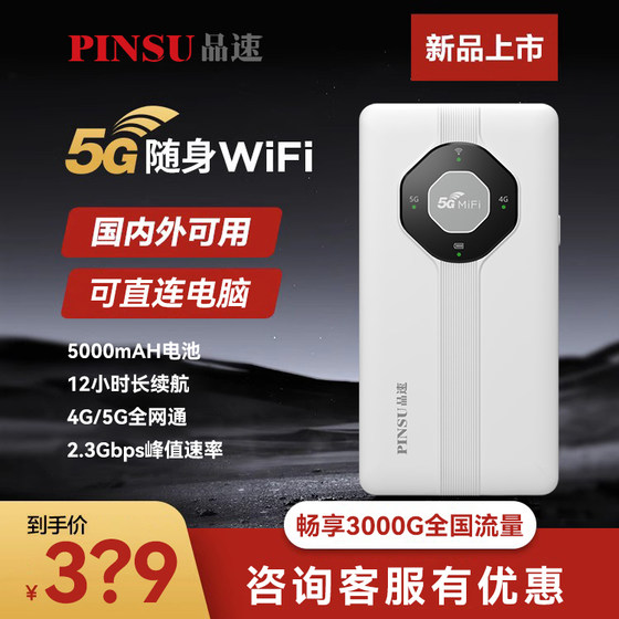 品速5g随身wifi移动全网通4g无线网络全国通用免插卡便携路由器热点上网卡宝户外旅游神器车载wifi 无线wifi