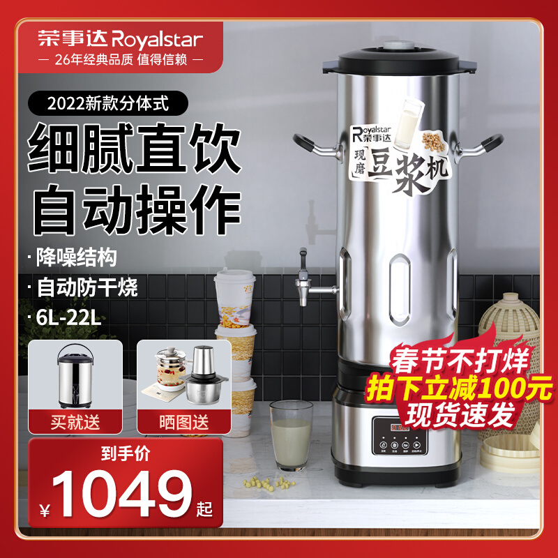 荣事达豆浆机商用磨浆机全自动早餐店用打浆机大容量现磨细腻免滤649.50元