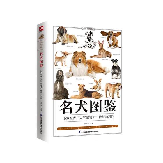 Famous Dog Book 160 popular pet dog characteristics and habit science popularization knowledge encyclopedia, full book feeding common sense, diet, dogs applied manual family parent -child popular science knowledge popularization book books