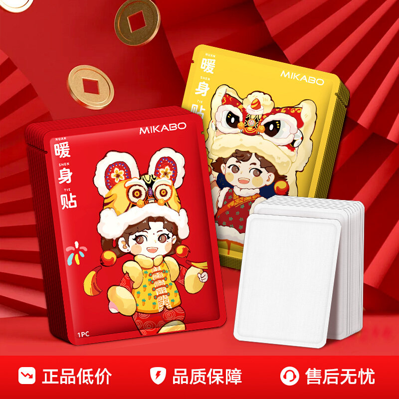 舞狮加强型暖宝宝暖身贴国风冬季热敷贴保暖自发热持久发热暖贴