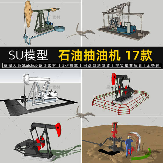 SU模型抽油机磕头机石油田开采设备化工厂天然气草图大师sketchup