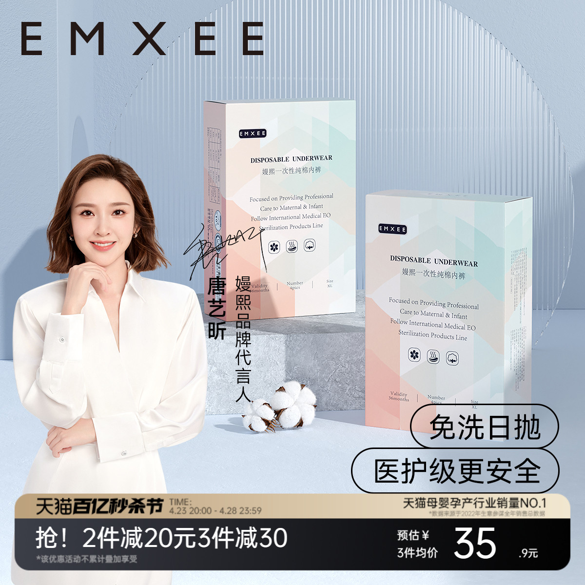 EMXEE 嫚熙 MX-6002 孕妇一次性纯棉内裤 XL 4条*2盒