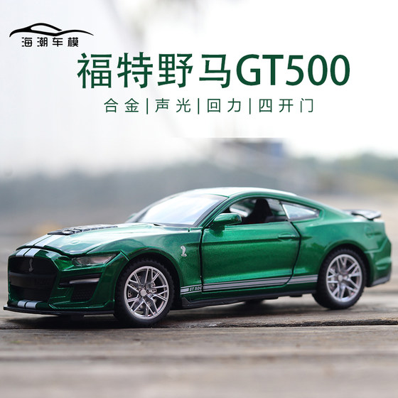 福特野马GT500仿真合金车模1:32谢尔比眼镜蛇儿童玩具汽车模型