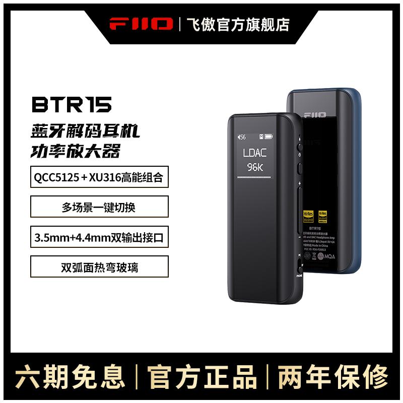 FiiO/ɰ BTR15LDAC4.4mmƽDSDʷŴ ʵ3375Ԫ,ۺ675/