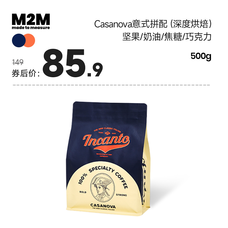 m2mcoffee M2M Casanova意式深度烘焙拼配咖啡豆粉精品商用美式焦糖奶油500g
