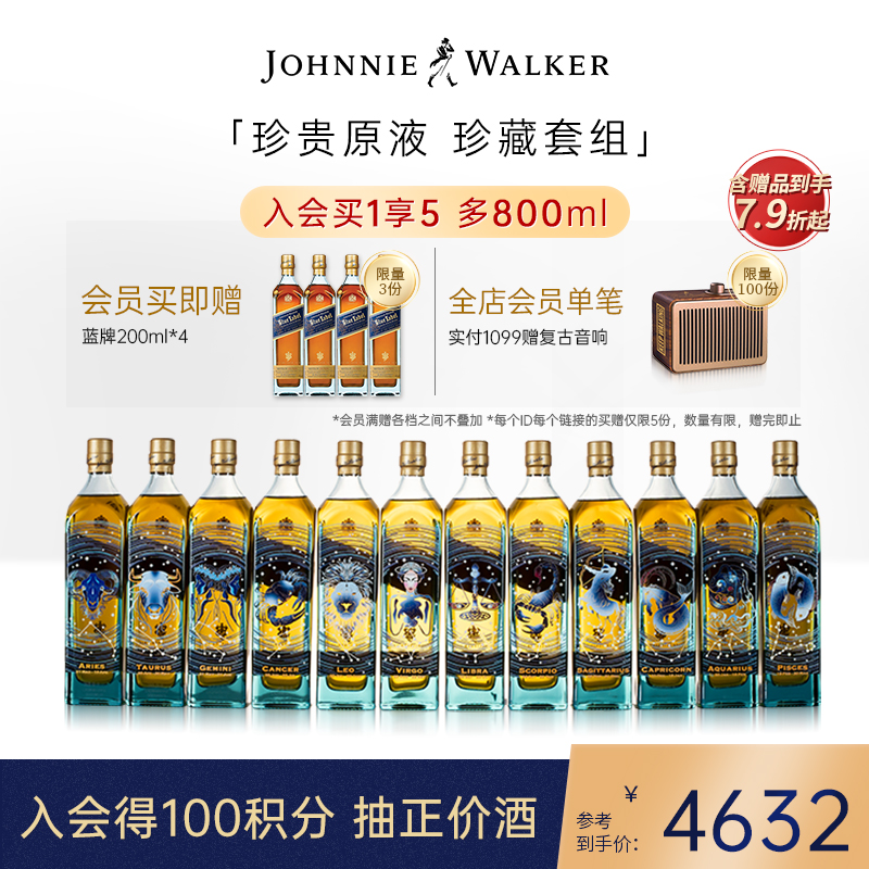 JOHNNIE WALKER 尊尼获加 蓝牌 12星座 威士忌 200ml*12瓶