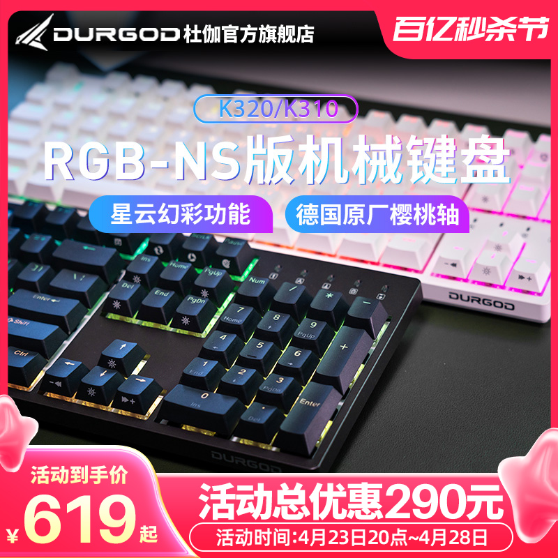 DURGOD 杜伽 TAURUS K320 87键 有线机械键盘 深灰紫 Cherry红轴 RGB