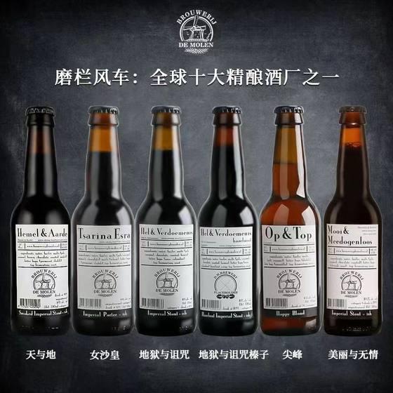 帝磨栏荷兰进口精酿啤酒天堂与地狱与诅咒榛子帝国世涛黑啤330ml