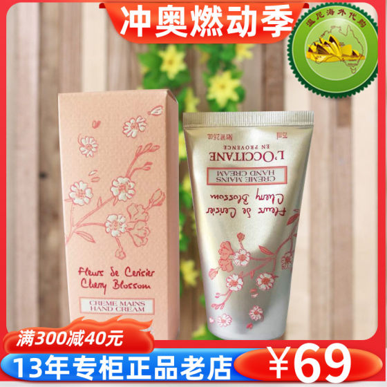 国内专柜 欧舒丹樱花护手霜30ML/75ML/150ML 手霜滋润保湿 补水