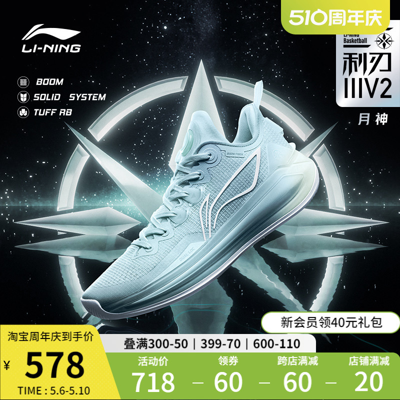 LI-NING 李宁 利刃3 V2-白珍珠 男女同款篮球鞋 ABAT057-3