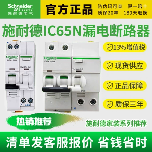 Шнайдер электрический утечка защита воздуха открытие воздуха IC65N 2P DPN Утечка выключателя домохозяйства главного выключателя схемы затвора.