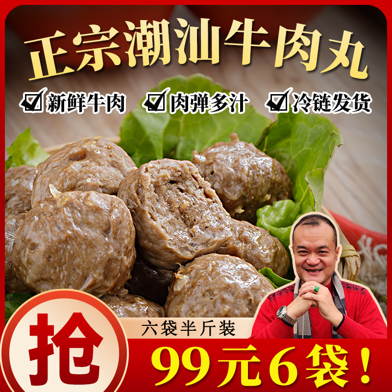 【打丸哥】潮汕牛肉丸250g*6袋 潮汕牛筋丸牛肉丸 火锅丸烧烤丸子