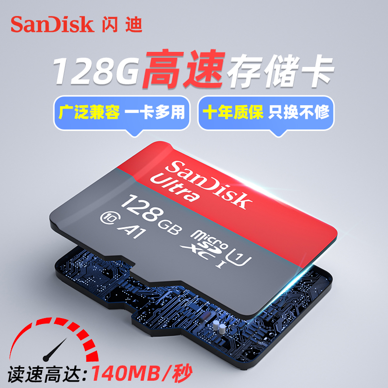 SanDisk 闪迪 Micro-SD存储卡（USH-I、Class10、U1、A1）