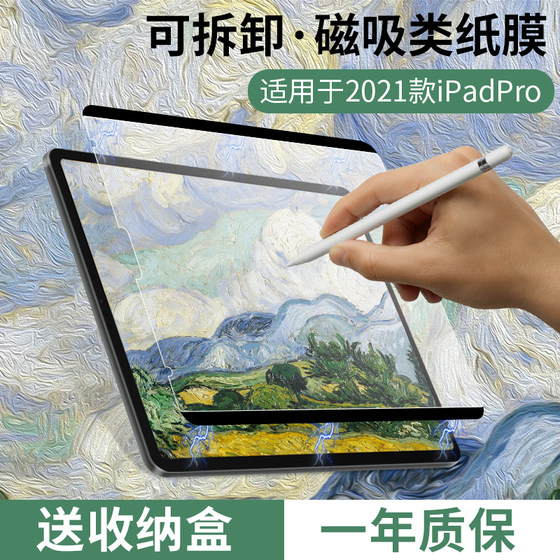 适用ipad9类纸膜可拆卸2021苹果mini6磁吸式2020纸质ipadair5/4/3手写10.2平板10.9绘画10.5水凝9.7寸pro