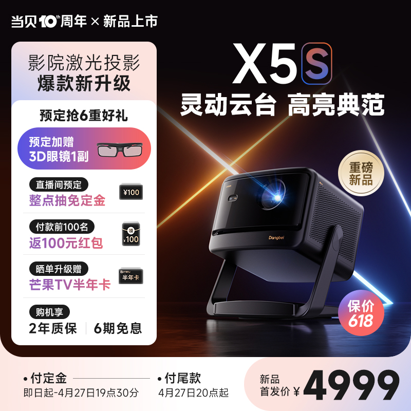 Dangbei 当贝 X5S 云台激光投影仪