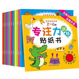 Children's concentration stickers 2-6 years old children's cartoon stickers left and right brain development training enlightenment puzzle early teaching
