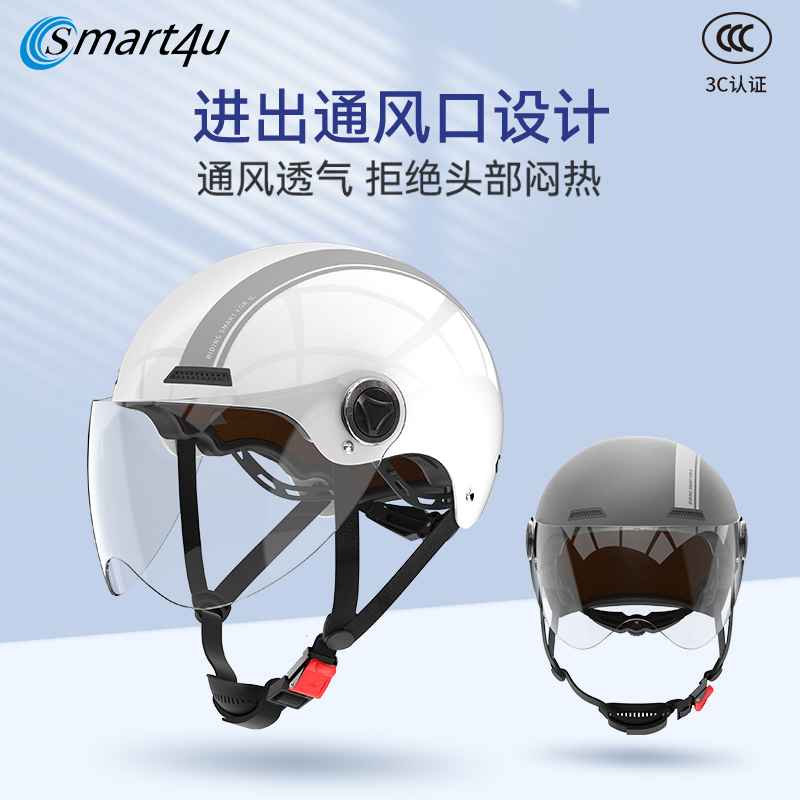 Smart4u电动车头盔3C认证男女透气防晒舒适摩托半盔四季通用EH10