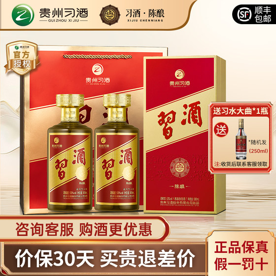 贵州习酒53度酱香型白酒500mL*2瓶高档送礼摆柜收藏