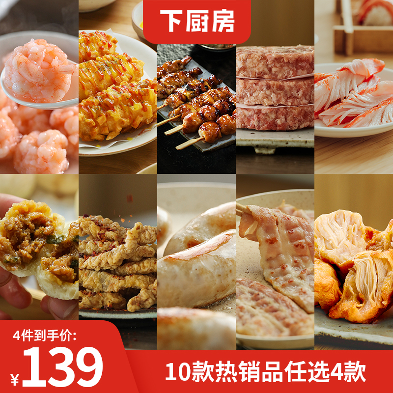 【139任选4组】冷冻虾滑牛肉饼热狗棒烧鸟烤肠蟹柳速冻半成品食材