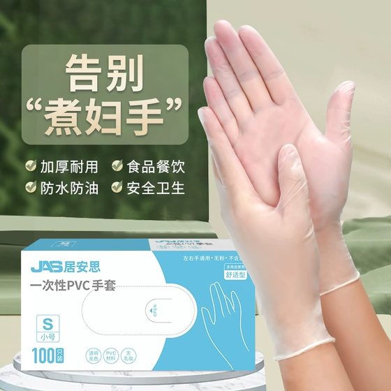 居安思pvc一次性手套食品级专用cpe加厚耐用家务tpe丁腈乳胶手套