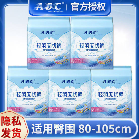 ABC无忧裤轻羽裤安睡裤姨妈裤夜用卫生裤裤型卫生巾轻羽裤正品